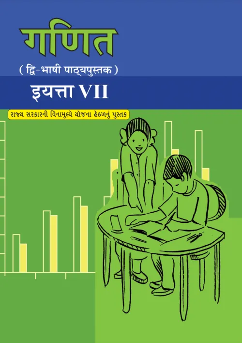 GSEB Standard 7 Maths Textbook PDF Download Marathi Medium